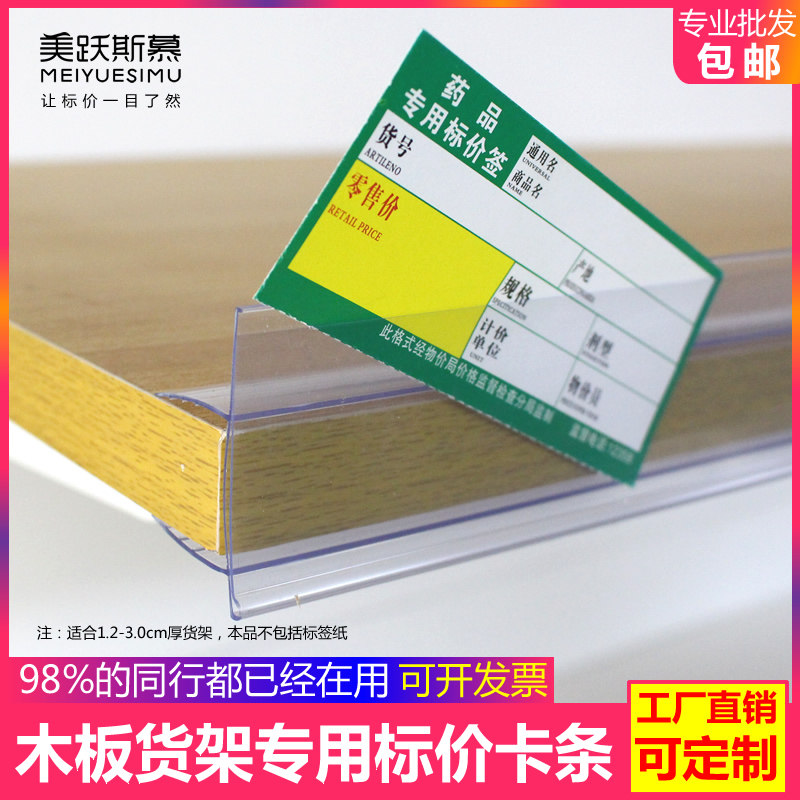 Supermarket shelf price strip wood card strip label strip high transparent price strip plastic commodity baffle multi-color pharmacy