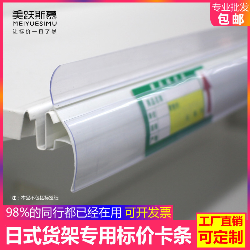 Supermarket price tag shelf label strip card strip commodity label plastic strip transparent guardrail baffle mall pharmacy
