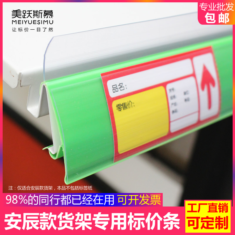 Supermarket shelves List price Price Tag Plastic Strips PRICE BAR PRICE STRIP TRANSPARENT LABEL PLATE GOODS PRICE CONTAINMENT STRIPS