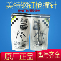 Mite ST64 steel nail gun needle firing pin gun tongue Mite ST38 steel nail gun gun needle gun tongue firing pin