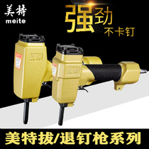 Meite nail puller t50sc nail back nail gun nail gun nail puller pneumatic woodworking nail puller nail puller np55