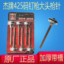 Jie brand 425 original factory thickened gun needle with slot Jie brand 425 yards nail gun gun slot magazine clip gun tongue original factory striker