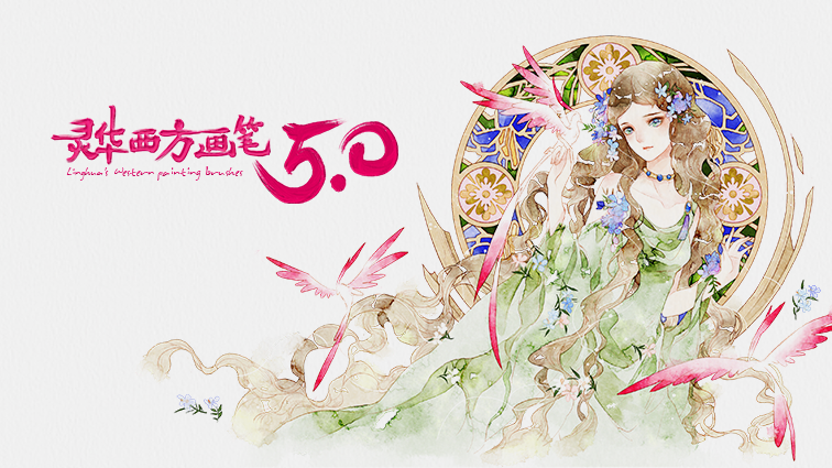 【S535】PS灵华西方画笔5.0破解版和灵华水墨画笔5.0破解版