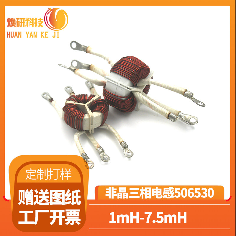 High conductivity nano-amorphous core 50*65*30 three-phase EMI common mode filter inductor 75-200A 1-7 5mH