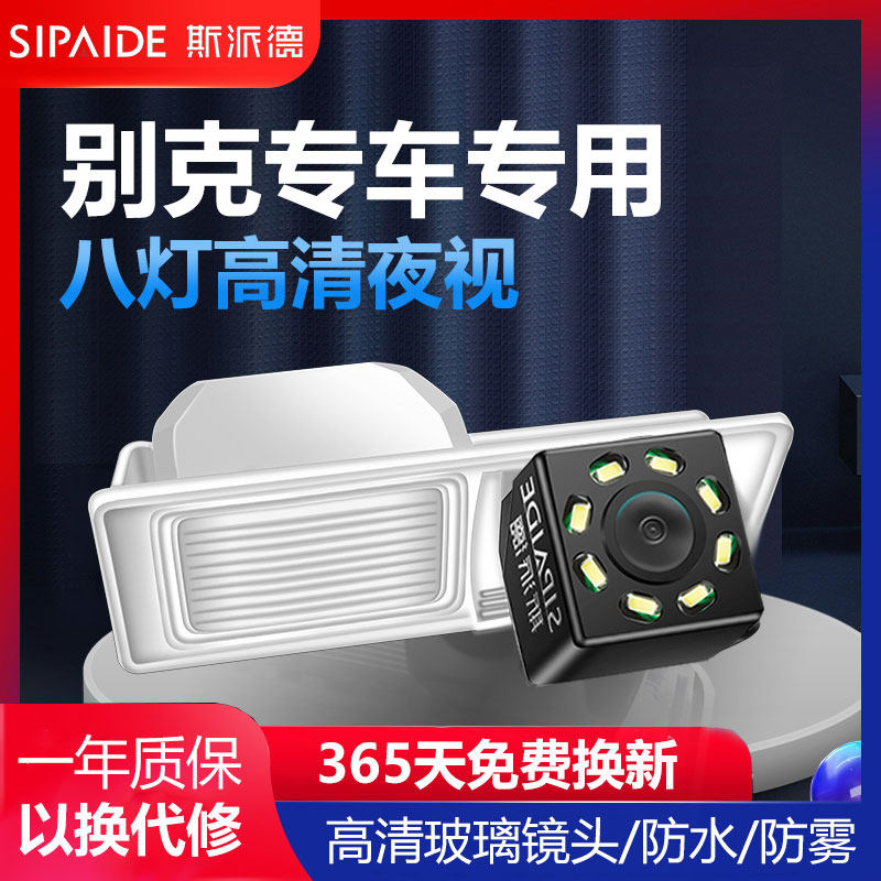 Buick Kaiyue Lacrosse Regal Angkola Weilang gl8 Yinglang HD night vision reversing image rear view camera