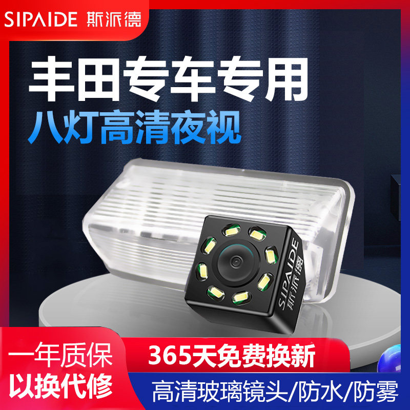 Suitable for Toyota Corolla Rayling Corolla Camry Whichi Ruizhi dazzling HD rear reversing image camera