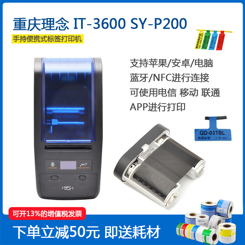 Chongqing Idea IT-3600SY-P200 Bluetooth Printer Upper Original Portable NFC Cable P Type T Label-Taobao