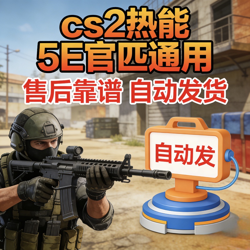 Cs2 Thermal Energy Luminous Assistive Tool/Cs2/Csgo/Steam/Official Matchmaking/Steam/5E/5E Platform/R0/Community Server