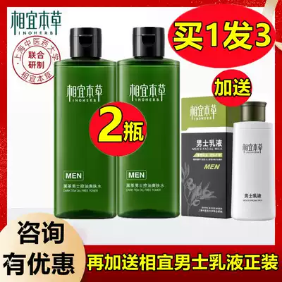 Yibao Black Tea Men's Toner 200ML oil control moisturizing moisturizing and shrinking pores anti-acne refreshing