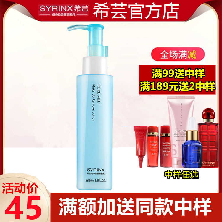 Xiyun pure clear face makeup remover milk 150ML deep cleansing face mild moisturizing makeup remover oil water