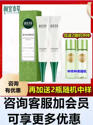 Appropriate materia medica nourishing and firming eye cream to remove bags under the eyes, lighten fine lines, lift anti-wrinkle women's moisturizing moisturizing