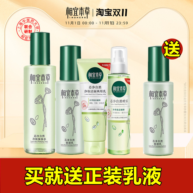 Xiangyi Materia Medica Core Net Natural Set Oil Control Moisturizing Water Emulsion Cleansing Cleansing Milk Spray Ms.