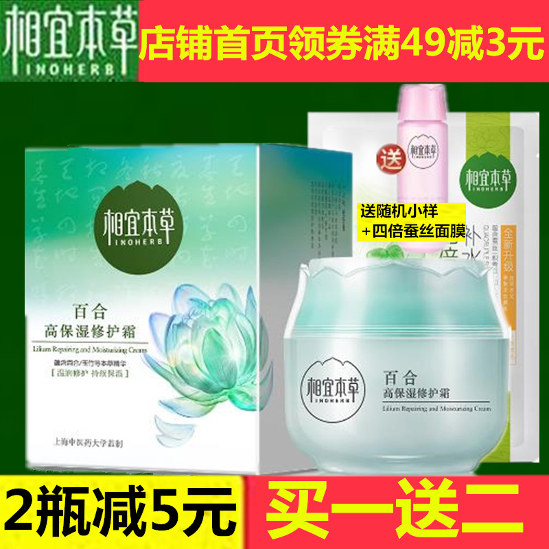 正品相宜本草百合高保湿修护面霜补水保湿滋润乳液护肤品女面部