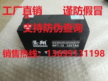 Shengxiang battery NP12-7 5 12V7 5AH maintenance-free lead-acid battery solar UPS battery