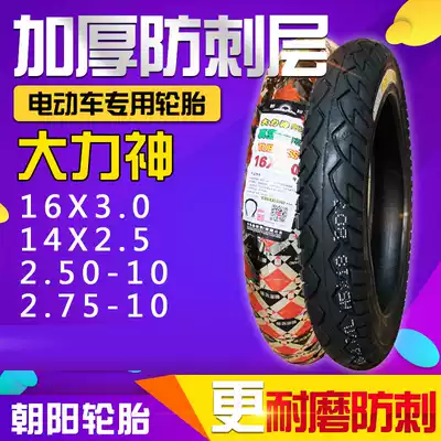 Chaoyang Zhengxin electric vehicle vacuum tire 14 16x2 125 2 50 3 00 250-10 2 75-10 Vacuum