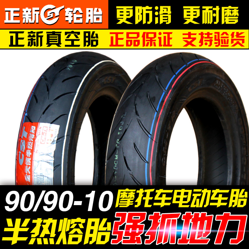 Zhengxin electric vehicle tire 90 90-10 vacuum tire 90 90-10 vacuum tire Pedal motorcycle tire