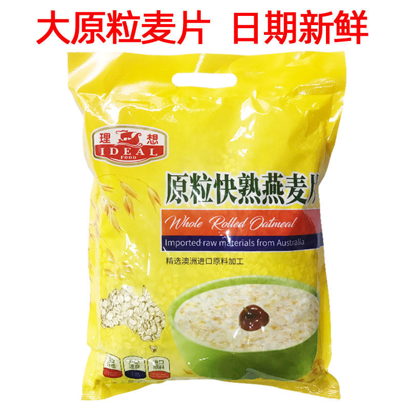 Ideal brand original fast-cooking oatmeal 1 5kg packaging Australia imported raw materials fitness breakfast nutrition