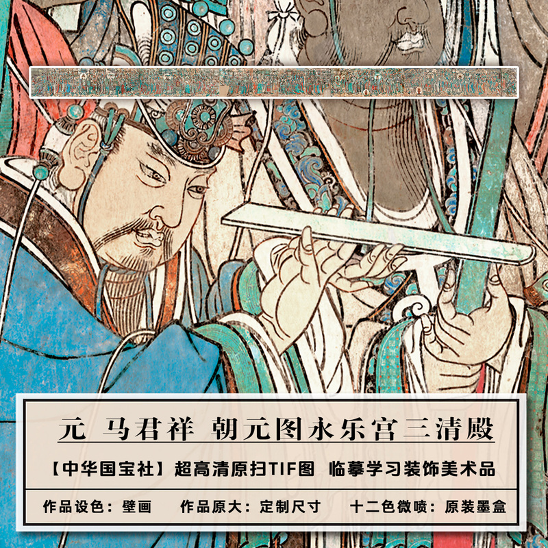 1:1 Scale Antique High-Definition Yuan Dynasty Yongle Palace Sanqing Hall Mural Scan Large Image for Copying and Learning