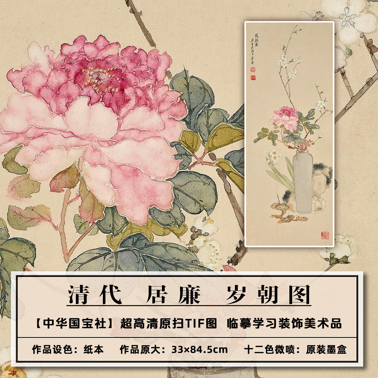 1：1美术品仿古高清清代居廉_岁朝图扫描大图装饰画临摹画稿学习-淘宝