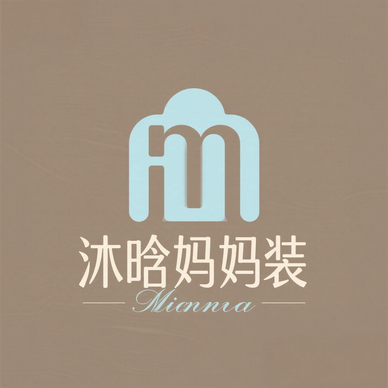 沐晗妈妈装