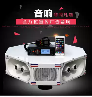 Car radio propaganda loudspeaker speakers outdoor commercial to speak small speakers