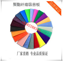 Polyester fiber sound-absorbing board cinema Piano Room Recording Studio conference room wall soundproof board Chengdu Sichuan Sichuan
