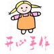 开心手作坊