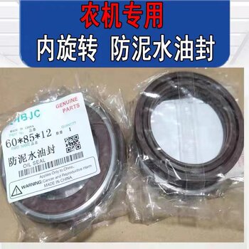 Kubota 60.85.17 internal rotation oil seal mc60*85*10 combination buckle seal 60-85-8 60/85/12