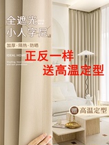 Full blackout cotton and linen double-sided same-color bedroom and living room whole house custom-made self-built house super high 3 2 high temperature fixed curtains