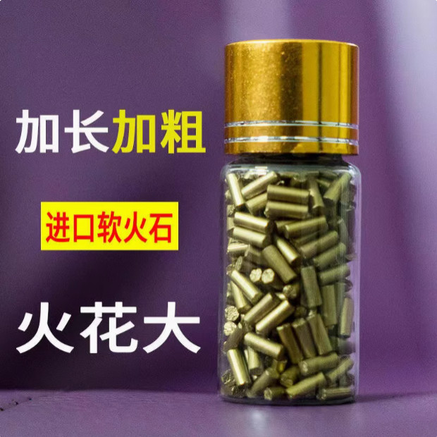 进口打火石煤油打火机专用火石加长适用Zippo火石粒棉芯高档稀土-火石-淘宝百科网