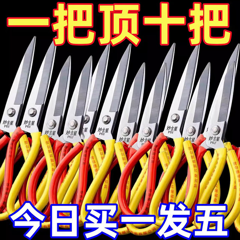 【买一发五】德国进口家用用剪子刀强力厨房大号裁剪学生美工防锈