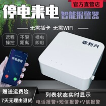 停电报警器手机远程断电报警器4G来电停电提醒通知养殖场三项缺相