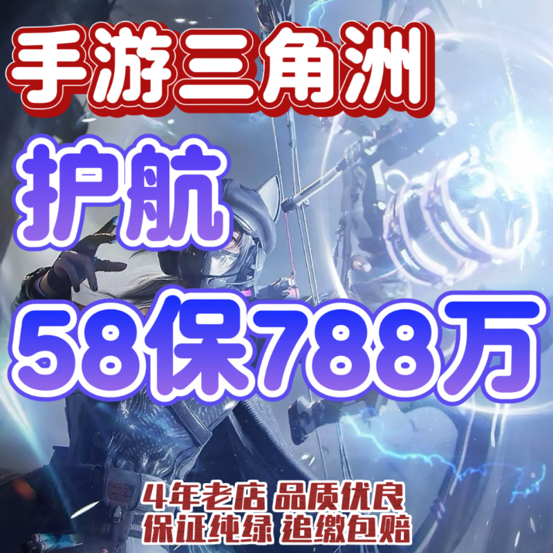 Delta Mobile Game Secret Double Protection 58% Guarantee 7.88 Million!