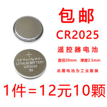 CR2025 3V remote control battery 10 pcs 12 yuan