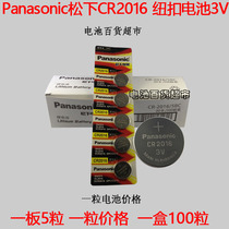  Panasonic CR2016 button battery lithium battery remote control battery 3v battery 1 grain price