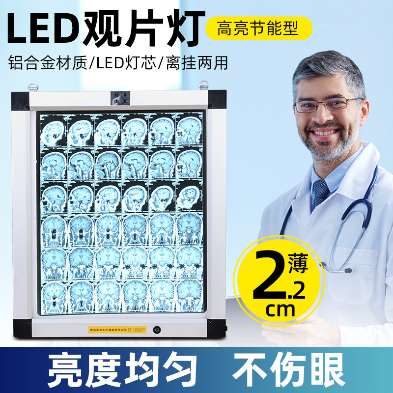 LED超薄观片灯箱X光片看片灯骨科CT核磁高亮单联双联调光观片灯箱