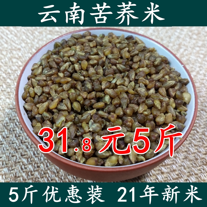 Yunnan black buckwheat rice 2500g specialty black buckwheat rice coarse grain five grains multigrain germ new goods buckwheat rice