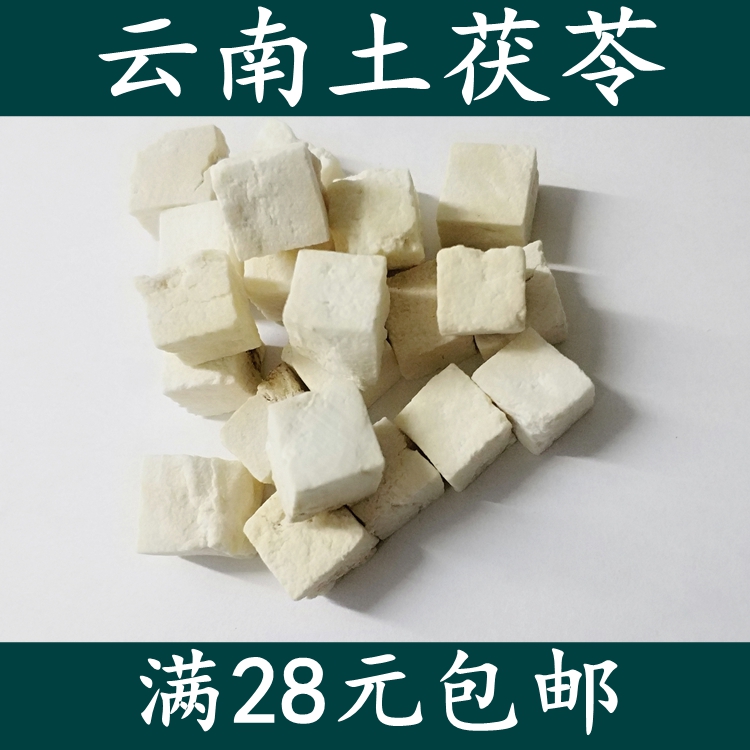 Yunnan Bai Poria 200g Sulfur-free Poria Ding Soil Poria 28 yuan