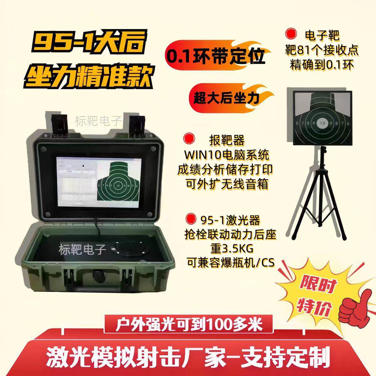 National defense training 95 simulated laser shooting target: a new ...