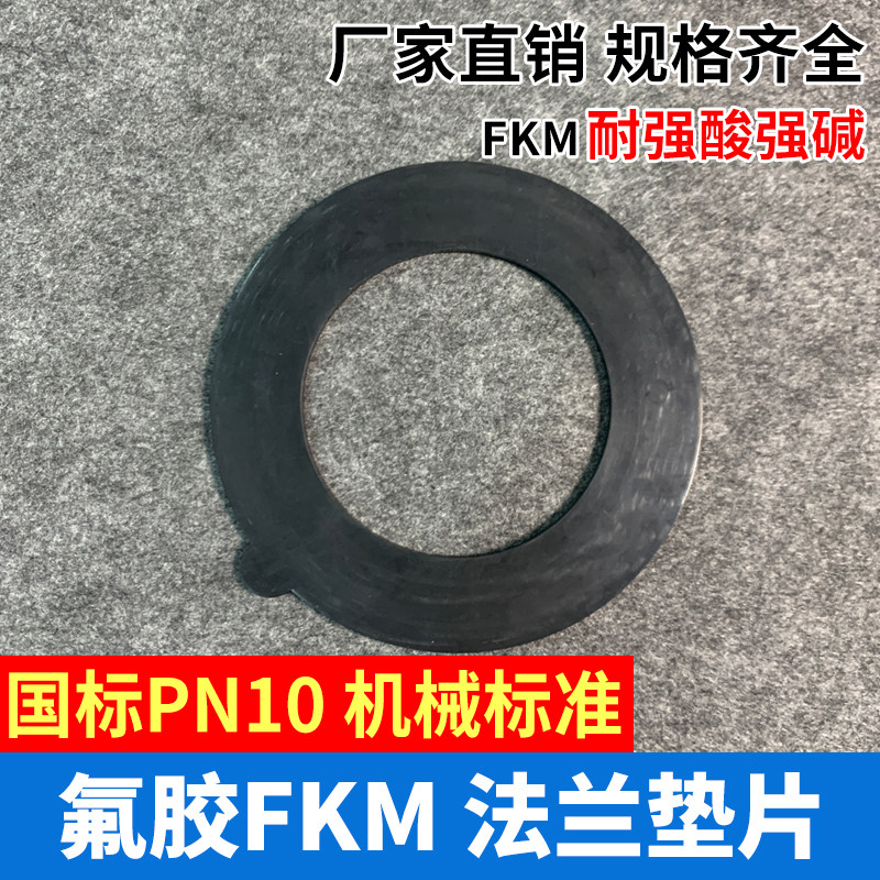 氟胶法兰垫片 卫生级FKM/VITON氟胶橡胶耐油耐高温耐腐蚀法兰圆垫