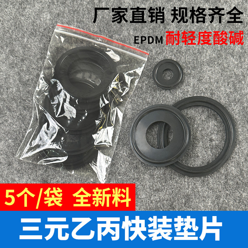 三元乙丙橡胶快装接头垫片 卫生级EPDM卡箍密封圈 食品级卡盘垫圈