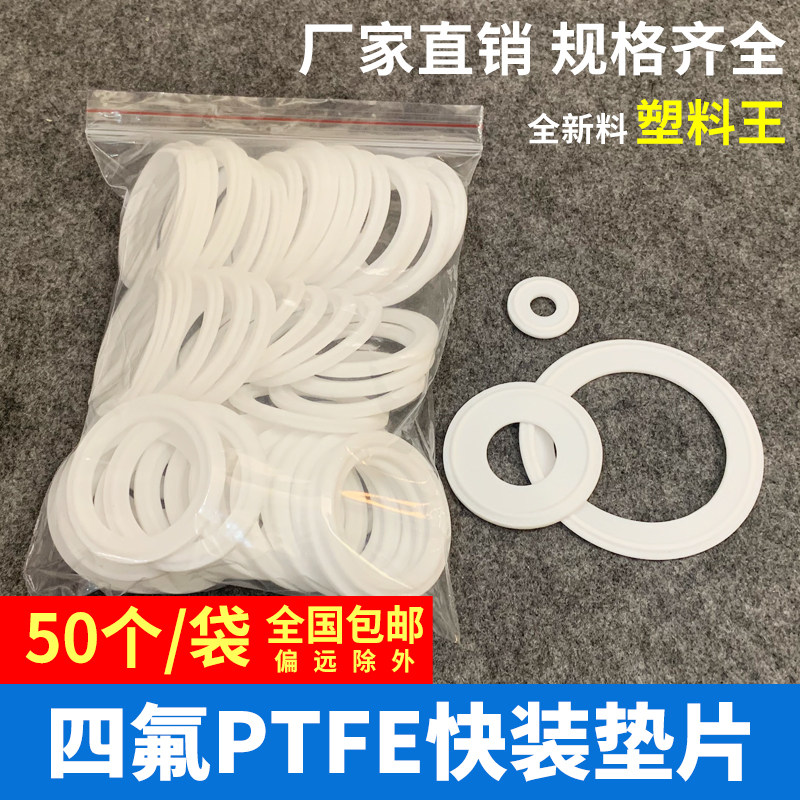 快装四氟PTFE卡箍垫片 卫生级聚四氟乙烯垫片 不锈钢密封圈耐高温