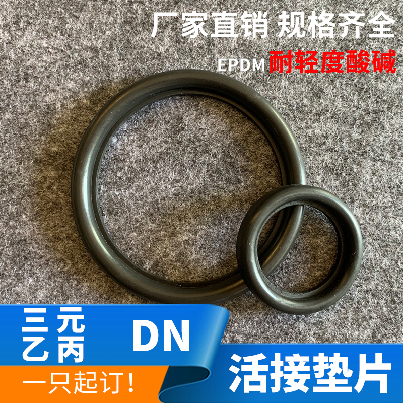 DN Triple EPDM active gasket EPDM active joint seal ring DIN mortar welded by nongasket rubber ring