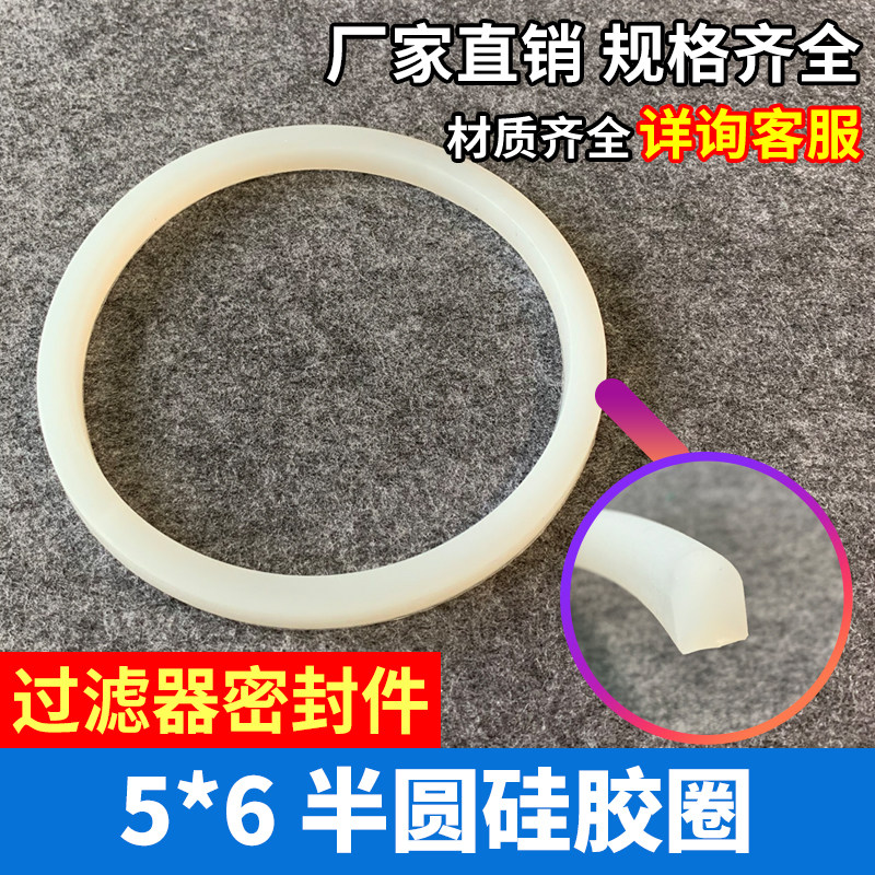 5*6硅胶半圆条不锈钢过滤器密封圈硅橡胶密封条 人孔法兰配件胶圈