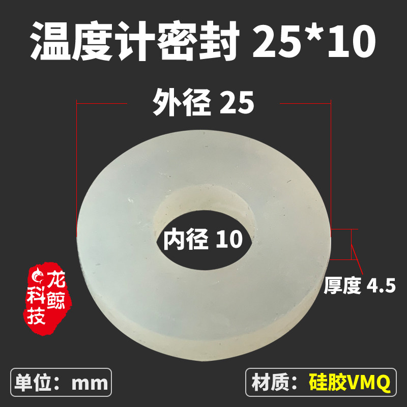 温度计密封圈25*10*4.5 硅胶垫片平垫