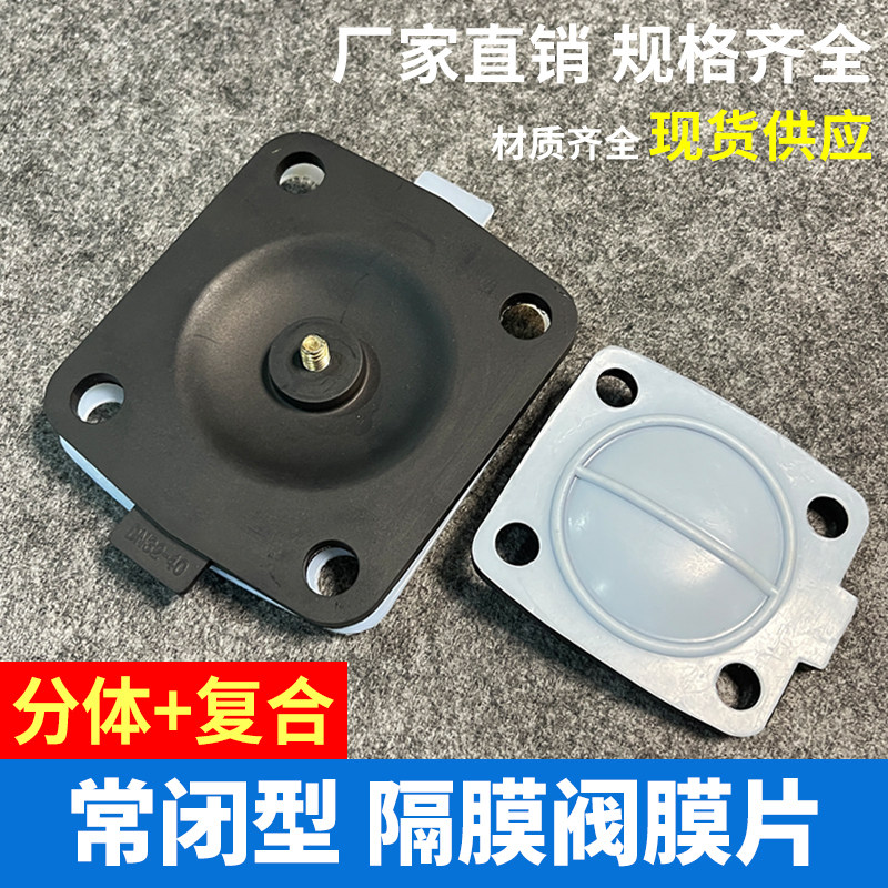 常闭型隔膜片 单层复合分体双层隔膜阀膜片 食品级四氟/三元乙丙
