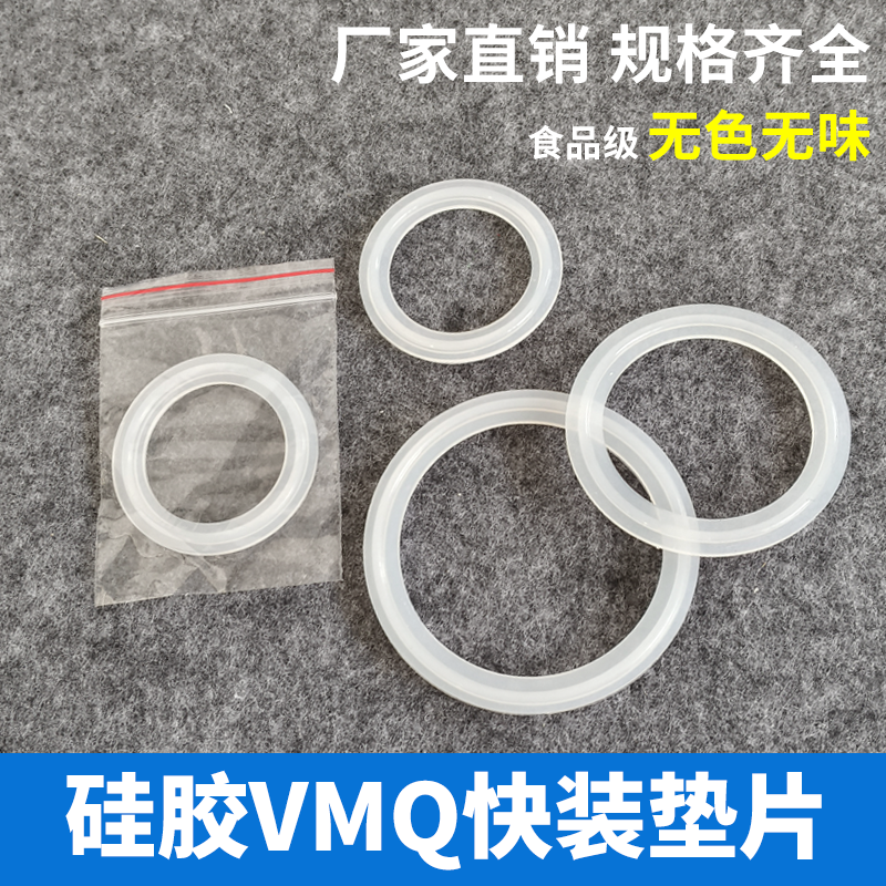 不锈钢硅橡胶快装垫片卫生级圆形密封垫圈卡盘快接垫片卡箍活接垫