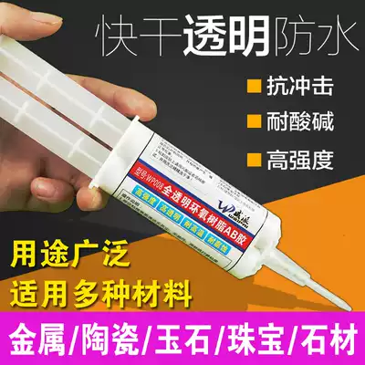 AB glue Quick-drying transparent resin sealant Adhesive Plastic PVC Ceramic Wood stone Metal glass superglue water