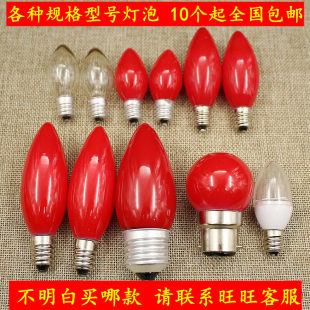 10個送料無料 仏壇電球、永遠電球、炎電球、銃剣電球、蓮電球、福神電球