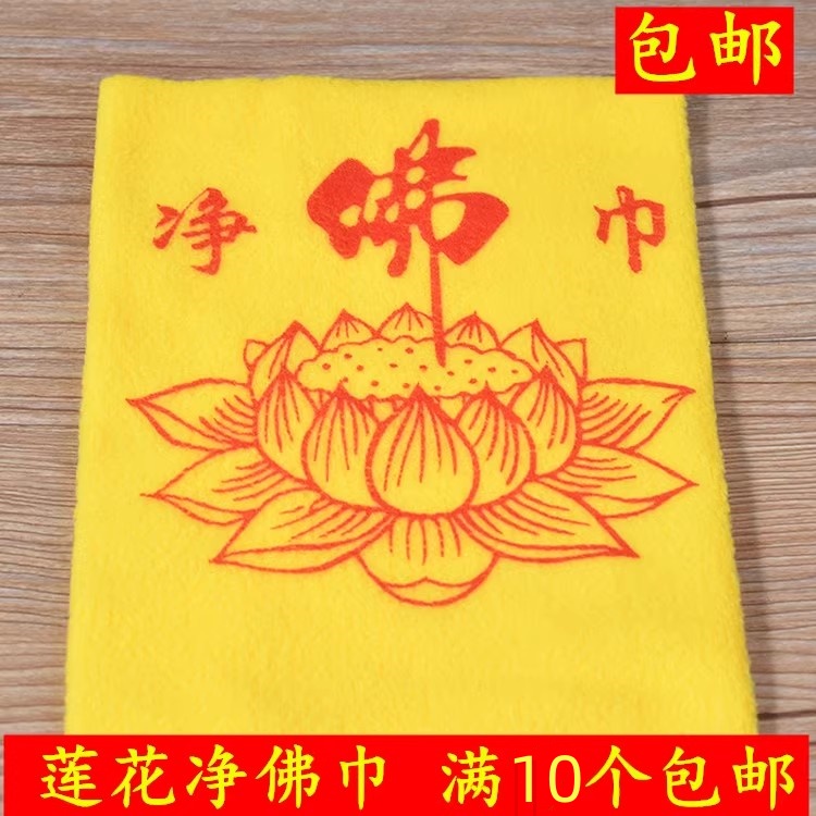 Sanbao Buddha Pure Buddhist towels Buddhist Buddha statue Buddha statue Buddha statue Buddha cleaning utensils wipe cloth Buddha dust sweep the Buddha's special cloth-Taobao